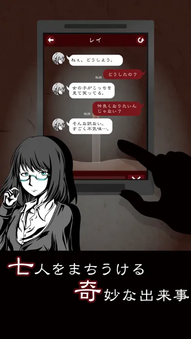 七怪談 -メッセージアプリ風ゲーム- Screenshots