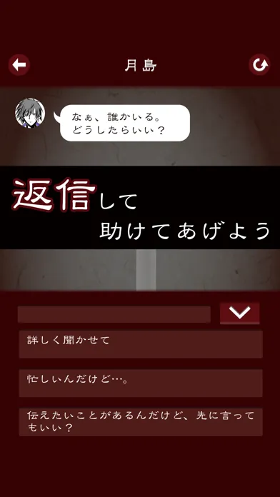 七怪談 -メッセージアプリ風ゲーム- Screenshots
