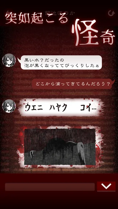 十三怪談 -完全無料！メッセージアプリ風ゲーム- Screenshots