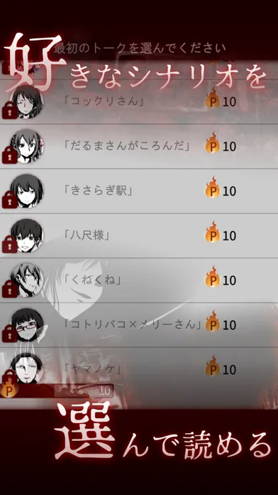十三怪談 -完全無料！メッセージアプリ風ゲーム- Screenshots