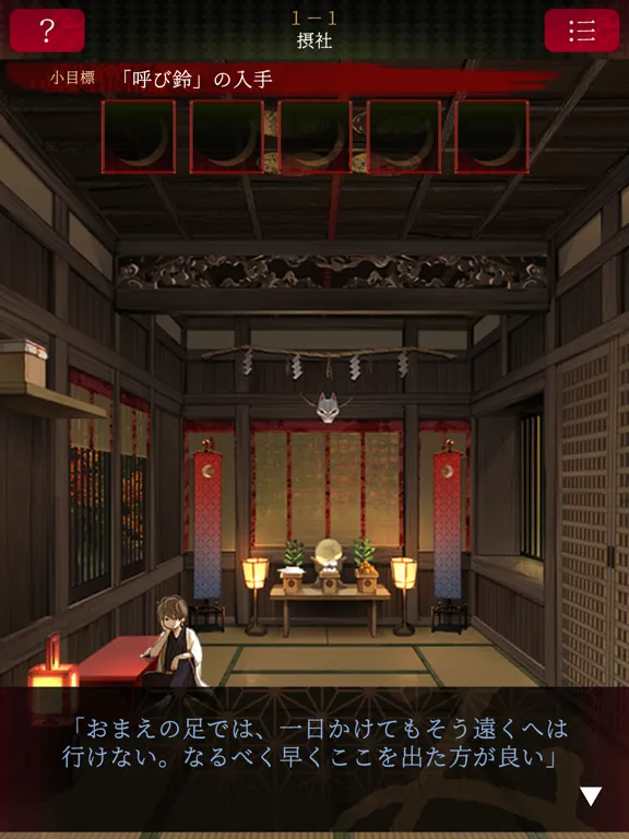 脱出ゲーム 生き神 iPad  Screenshots