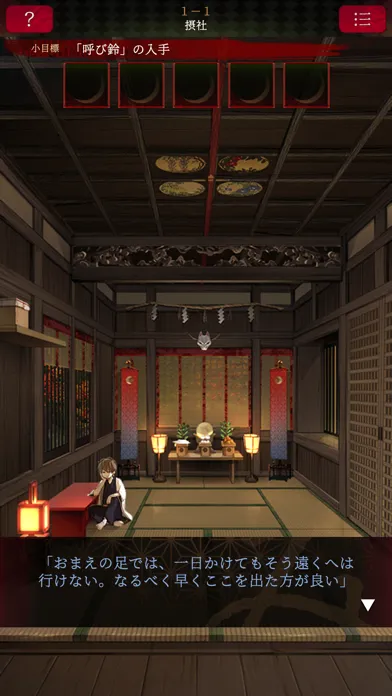 脱出ゲーム 生き神 Screenshots