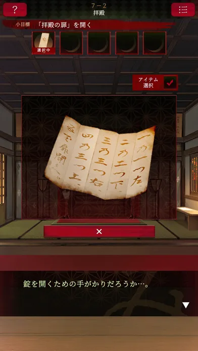 脱出ゲーム 生き神 Screenshots