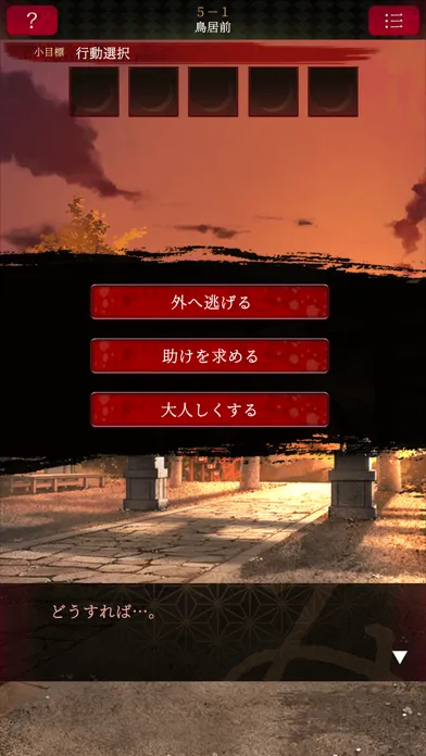 脱出ゲーム 生き神 Screenshots