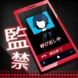 監禁中 -カンキンチュウ- 監禁中 -カンキンチュウ-