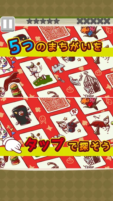 【動く】間違いし探し 劇場。子供から大人まで楽しめます。 Ekran Görüntüleri