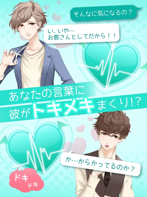 Captures d'écran de これって脈アリ?　女性向けイケメン恋愛ゲーム iPad 