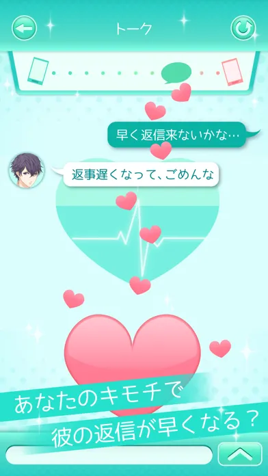 Captures d'écran de これって脈アリ?　女性向けイケメン恋愛ゲーム