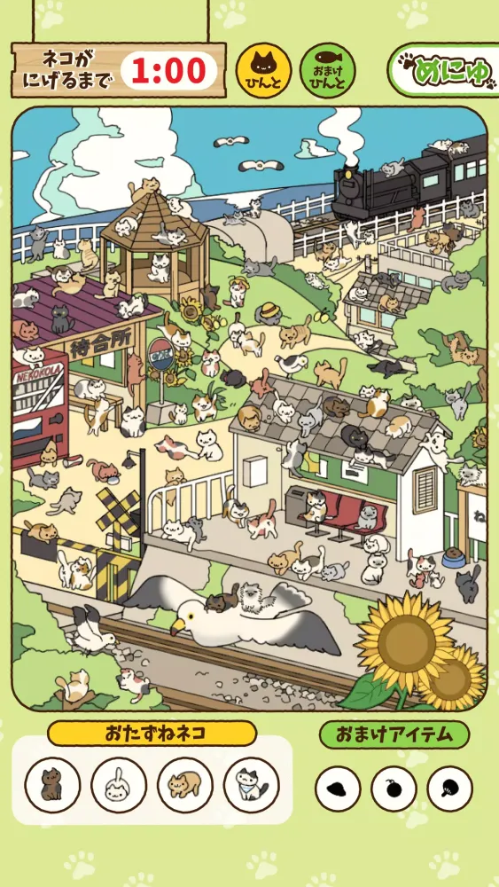 ねこさがし 스크린샷