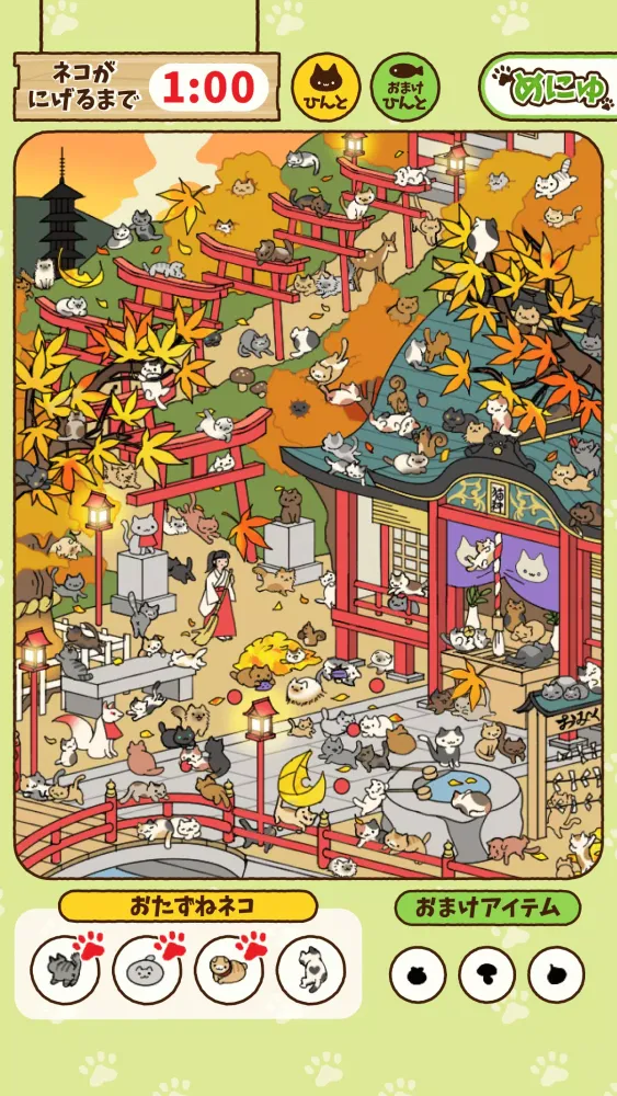 ねこさがし 스크린샷