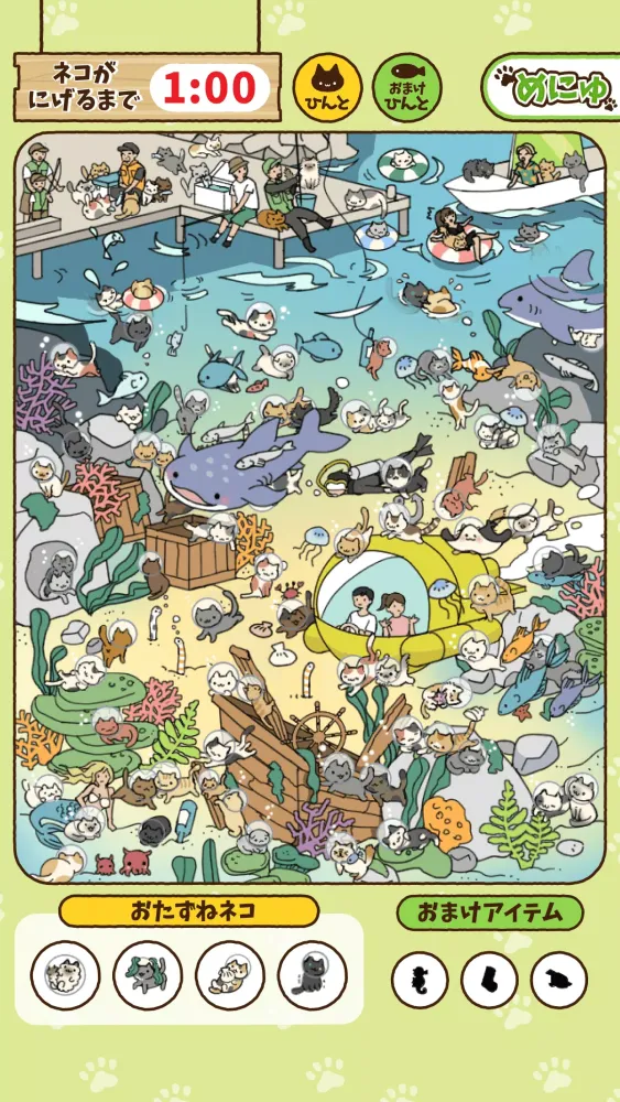 ねこさがし 스크린샷
