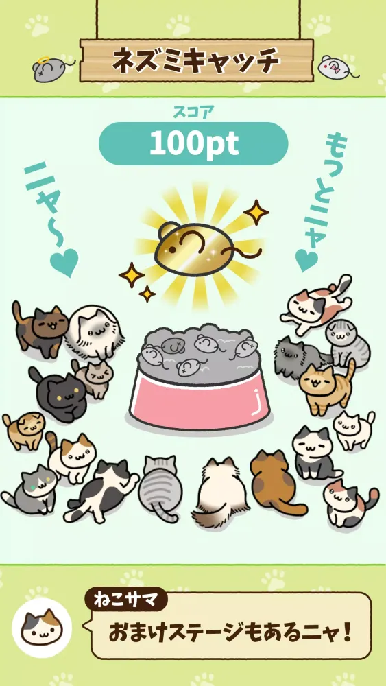 ねこさがし 스크린샷