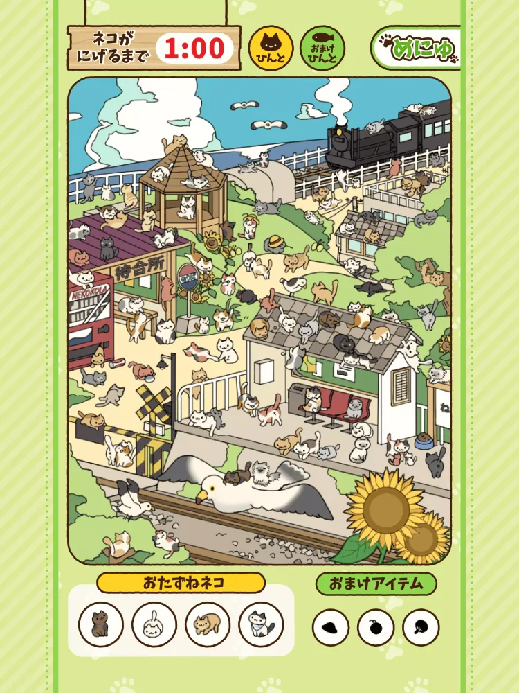 ねこさがし 스크린샷