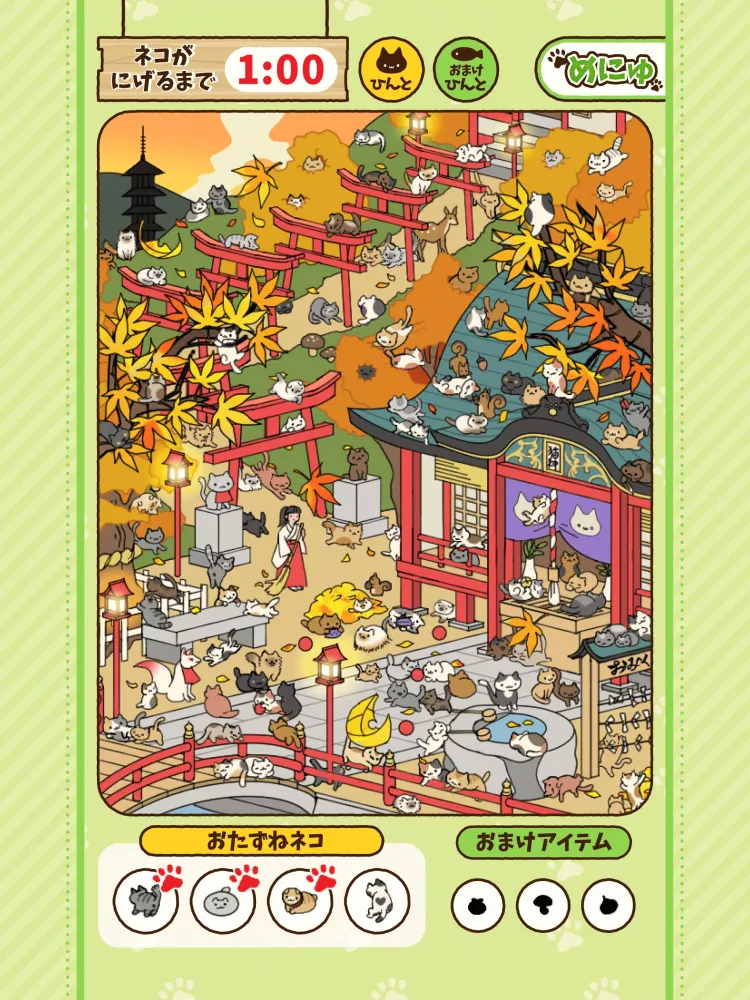 ねこさがし 스크린샷