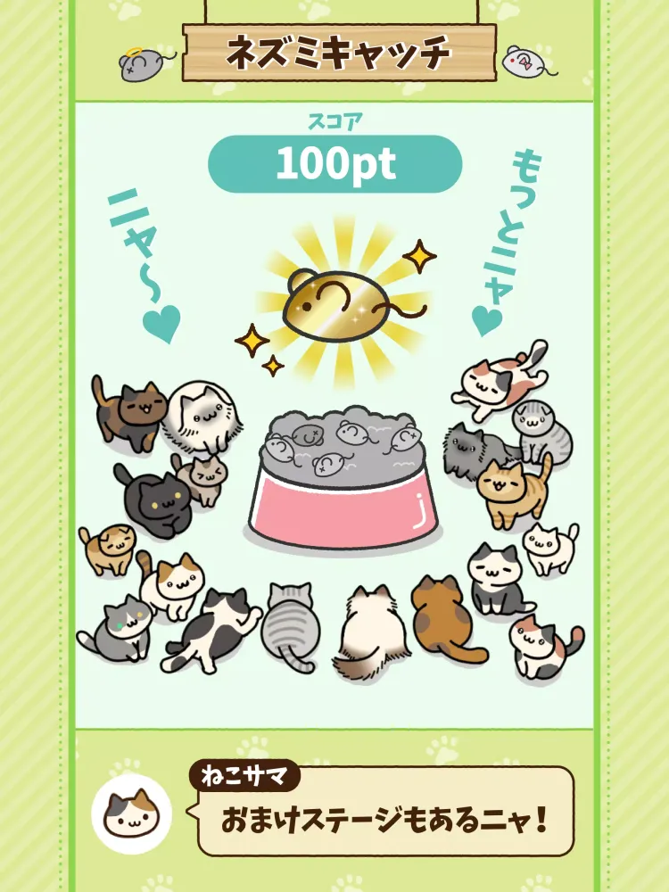 ねこさがし 스크린샷
