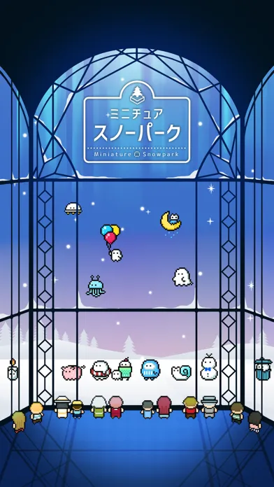ミニチュアスノーパーク سکرین شاٹس