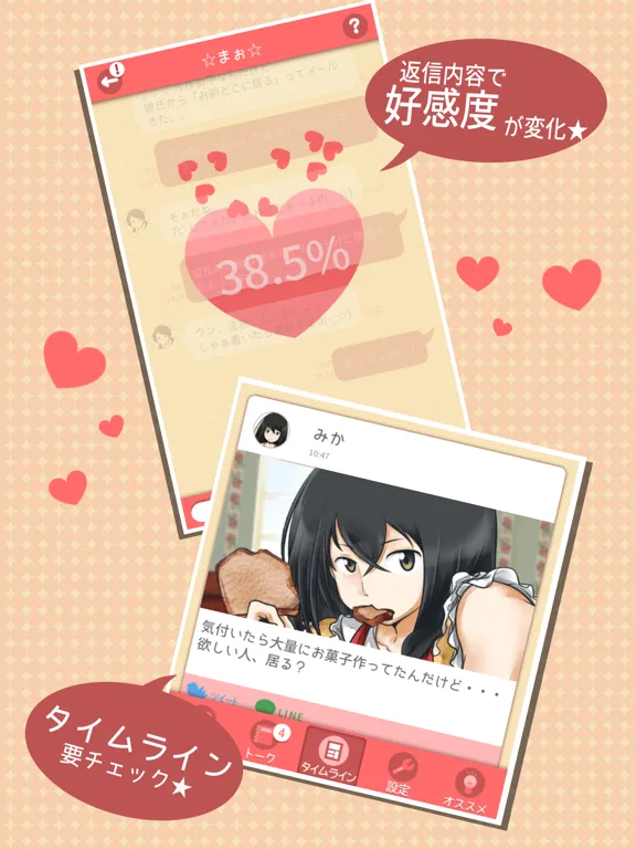 Zrzuty ekranu 話聞いてよ＞＜　恋愛相談アプリ iPad 