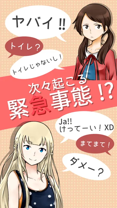 Zrzuty ekranu 話聞いてよ＞＜　恋愛相談アプリ