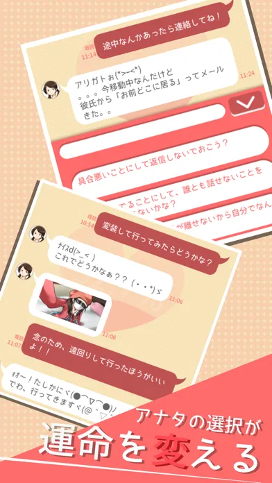 Zrzuty ekranu 話聞いてよ＞＜　恋愛相談アプリ