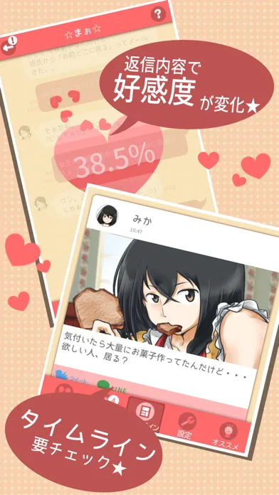 Zrzuty ekranu 話聞いてよ＞＜　恋愛相談アプリ