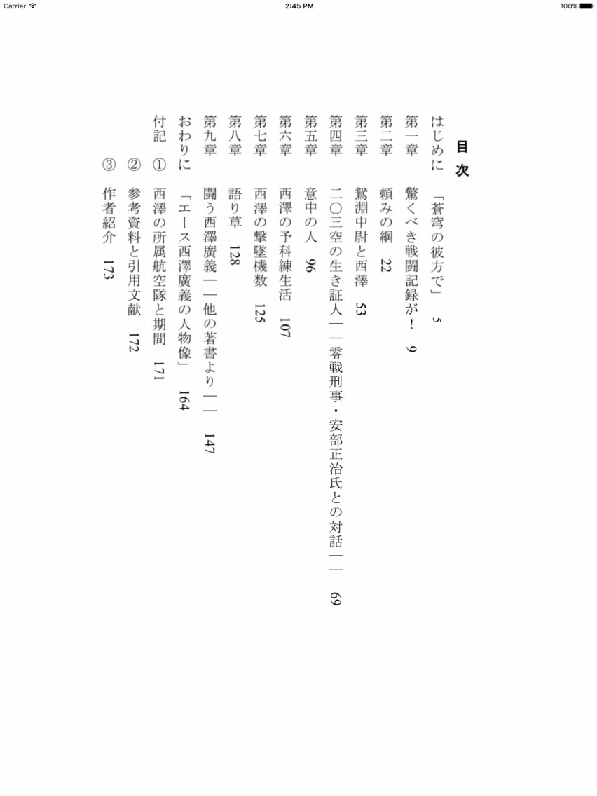 蒼穹の彼方で iPad  스크린샷