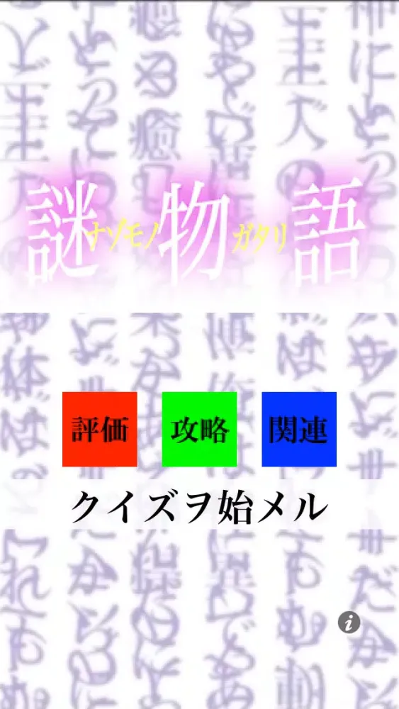Zrzuty ekranu 謎物語