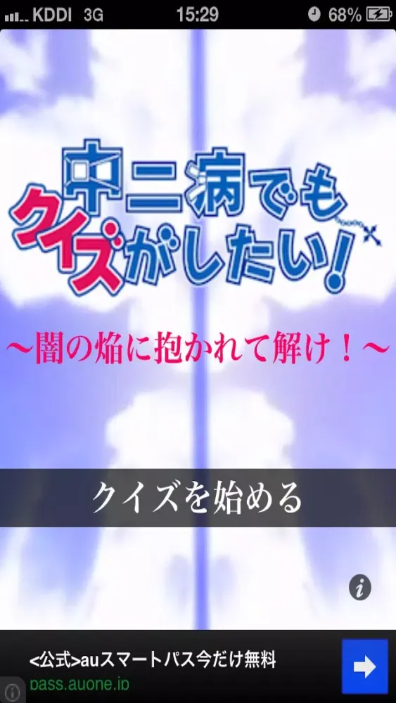 Ảnh chụp màn hình của 中二病でもクイズがしたい！