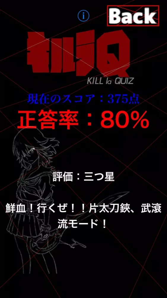 Captures d'écran de キルラQ -Kill La Quiz-