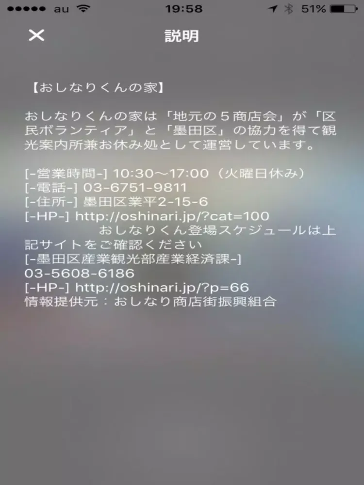 東京スカイツリー周辺散策ガイド（Getting around TokyoSkytree） iPad 应用截图