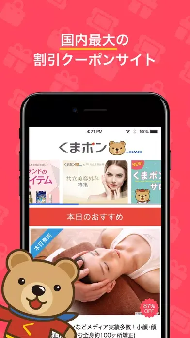 Tangkapan skrin くまポン byGMO - おトクにクーポン購入