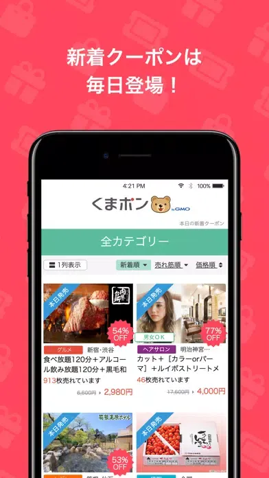 Tangkapan skrin くまポン byGMO - おトクにクーポン購入