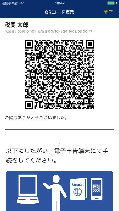 Japan Customs Declaration App. Screenshots
