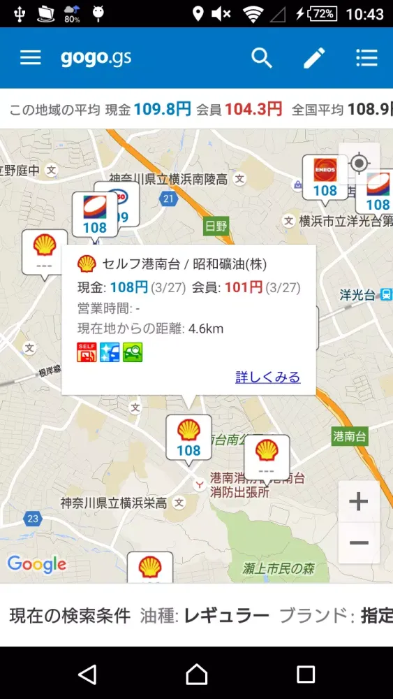 ภาพหน้าจอของ ガソリン価格比較アプリ gogo.gs