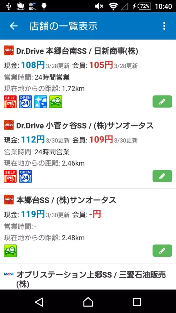 ภาพหน้าจอของ ガソリン価格比較アプリ gogo.gs
