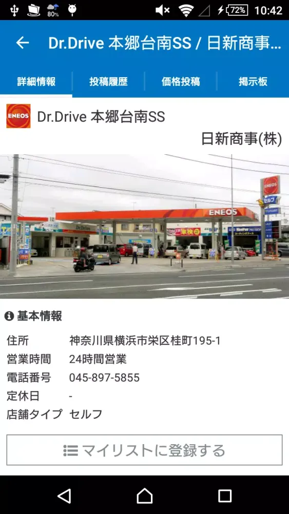 ภาพหน้าจอของ ガソリン価格比較アプリ gogo.gs