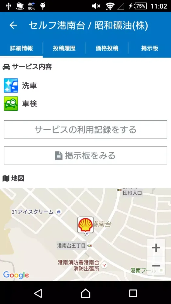 ภาพหน้าจอของ ガソリン価格比較アプリ gogo.gs
