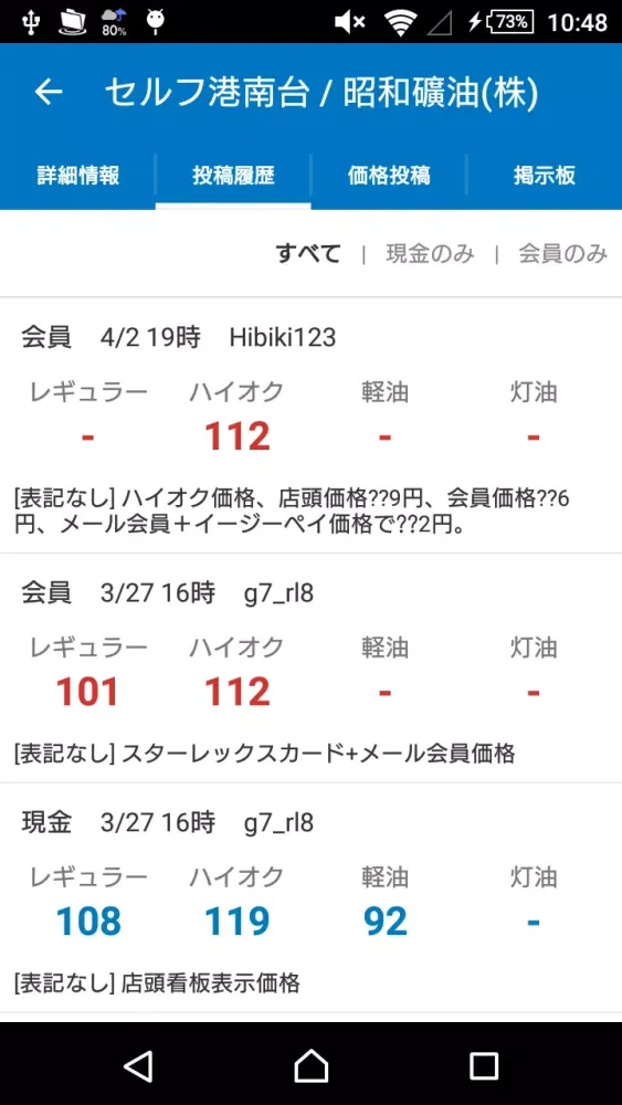 ภาพหน้าจอของ ガソリン価格比較アプリ gogo.gs