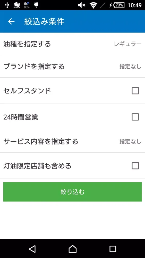 ภาพหน้าจอของ ガソリン価格比較アプリ gogo.gs