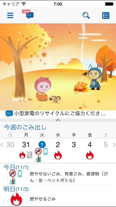 浦安市ごみ分別アプリ「クルなび」應用截圖