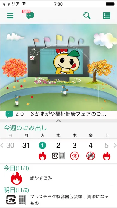 تصاویر 鎌ケ谷市ごみ分別アプリ