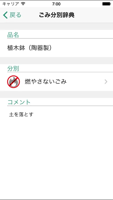تصاویر 鎌ケ谷市ごみ分別アプリ