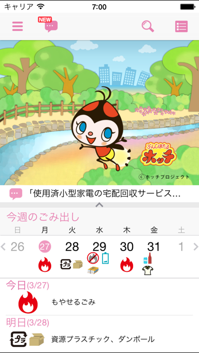 国分寺市ごみ分別アプリ應用截圖