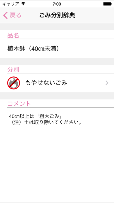国分寺市ごみ分別アプリ應用截圖