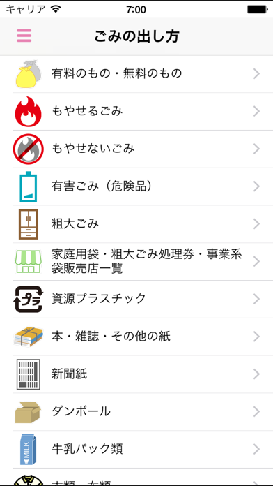 国分寺市ごみ分別アプリ應用截圖