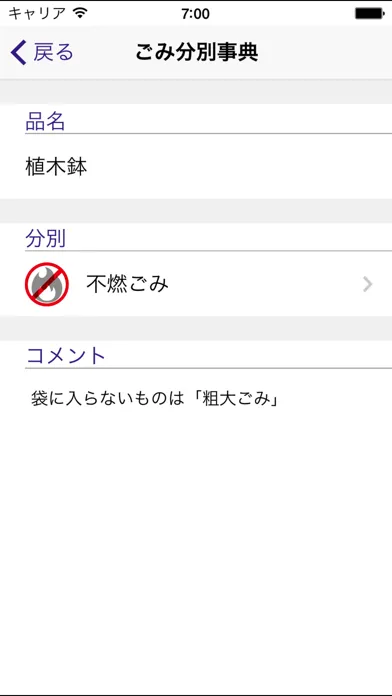 Tangkapan skrin 下妻市ごみ分別アプリ