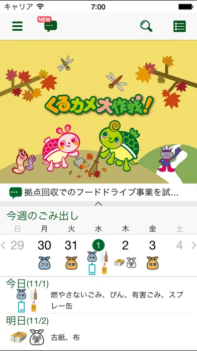 小金井市ごみ分別アプリ应用截图