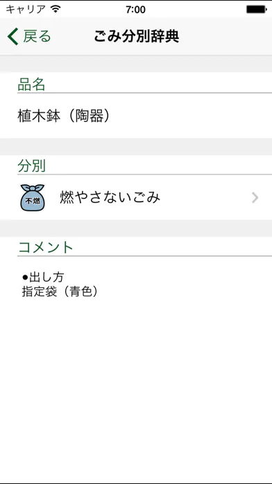 小金井市ごみ分別アプリ应用截图