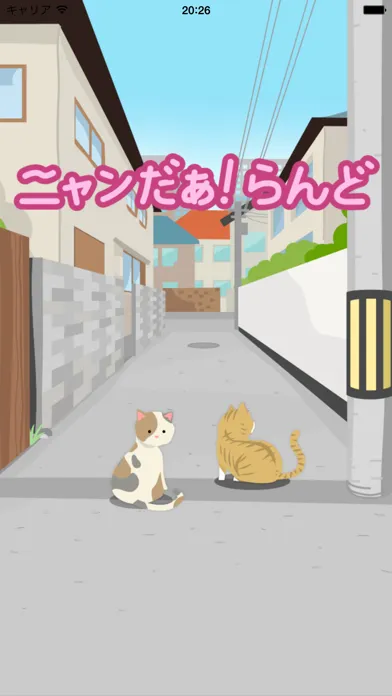 Zrzuty ekranu 地域ねこ情報アプリ「ニャンだぁ！らんど」