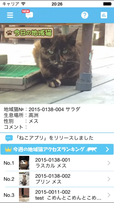 Zrzuty ekranu 地域ねこ情報アプリ「ニャンだぁ！らんど」