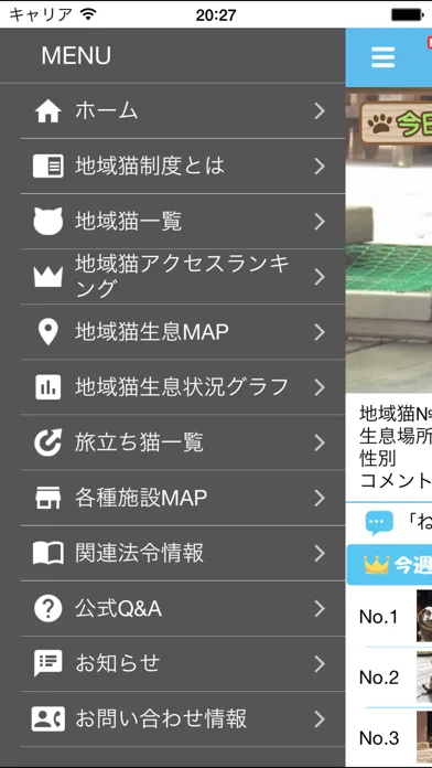 Zrzuty ekranu 地域ねこ情報アプリ「ニャンだぁ！らんど」
